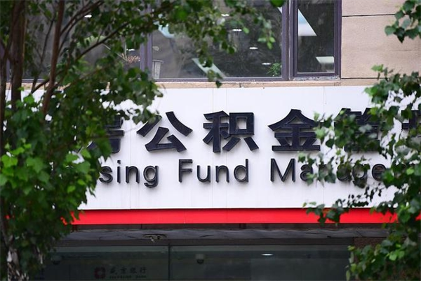 北海个人住房公积金如何取出（个人住房公积金如何取出来）