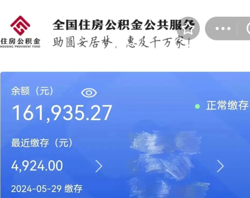 北海离职住房公积金怎么取出来（离职了公积金如何取出）