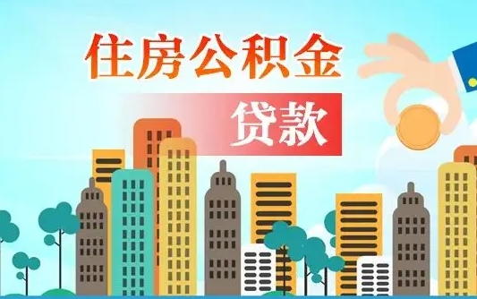 北海公积金封存了怎么取（公积金封存了如何取出来）