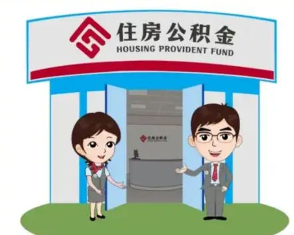北海公积金辞职后怎么取（公积金辞职后能取出来吗）